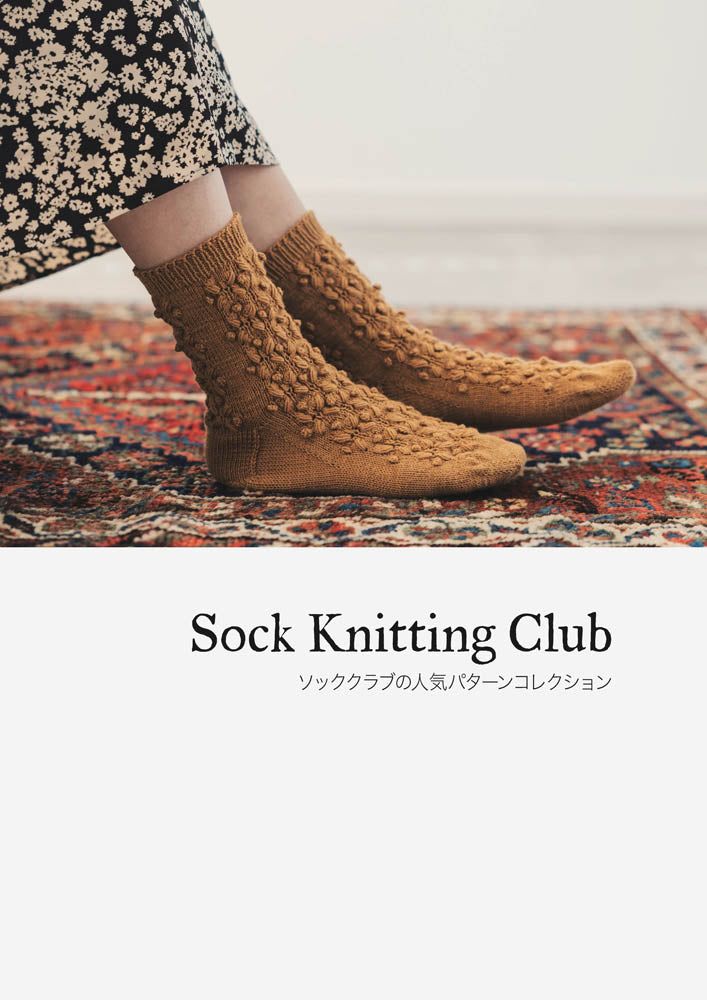 Sock Knitting Club